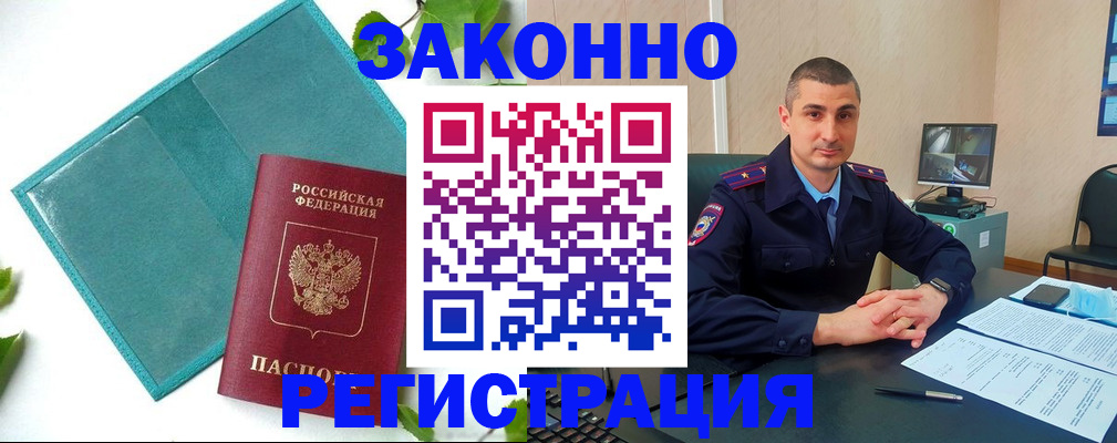 купить прописку в Фокино